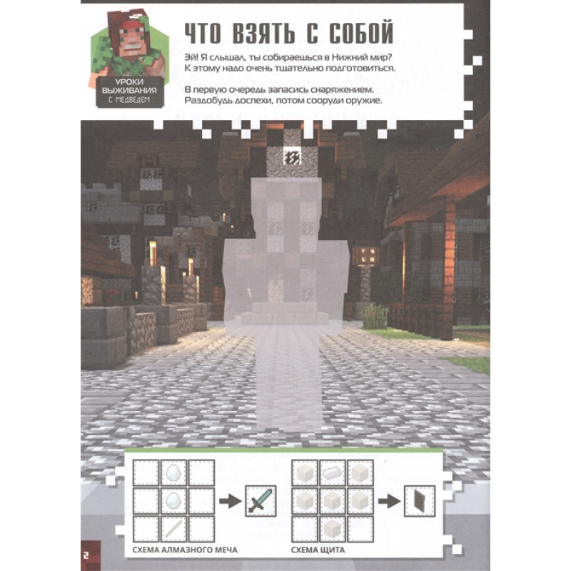 Развивающая книга с наклейками "Нижний Мир и Край". Minecraft — фото 3