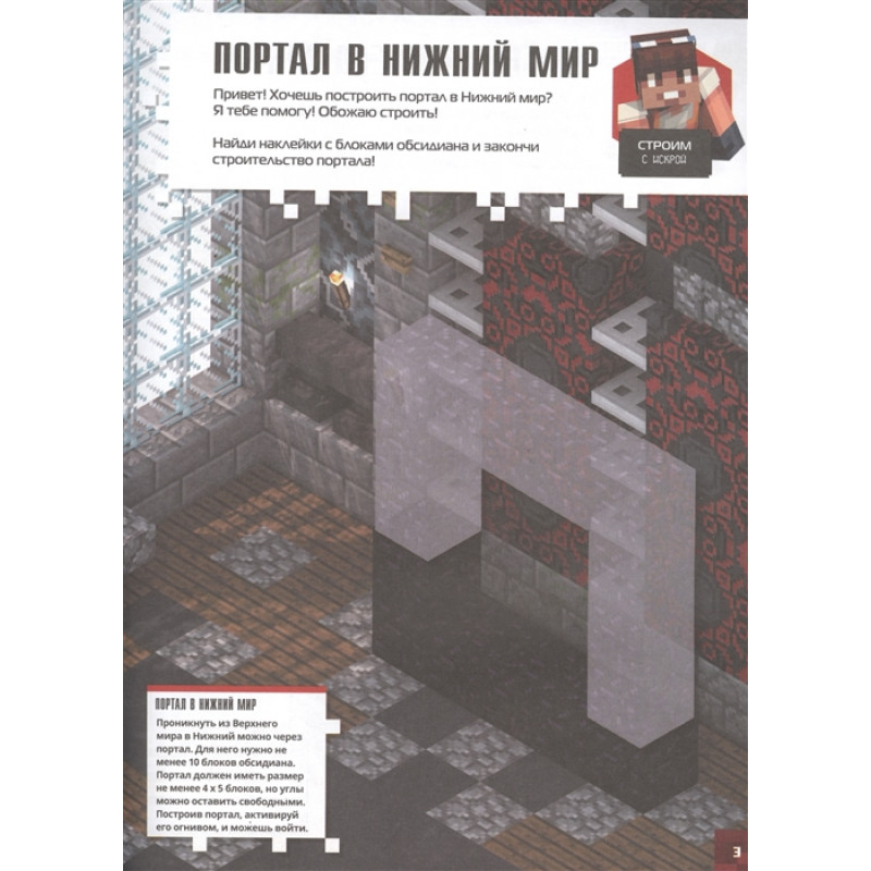 Развивающая книга с наклейками "Нижний Мир и Край". Minecraft — фото 4