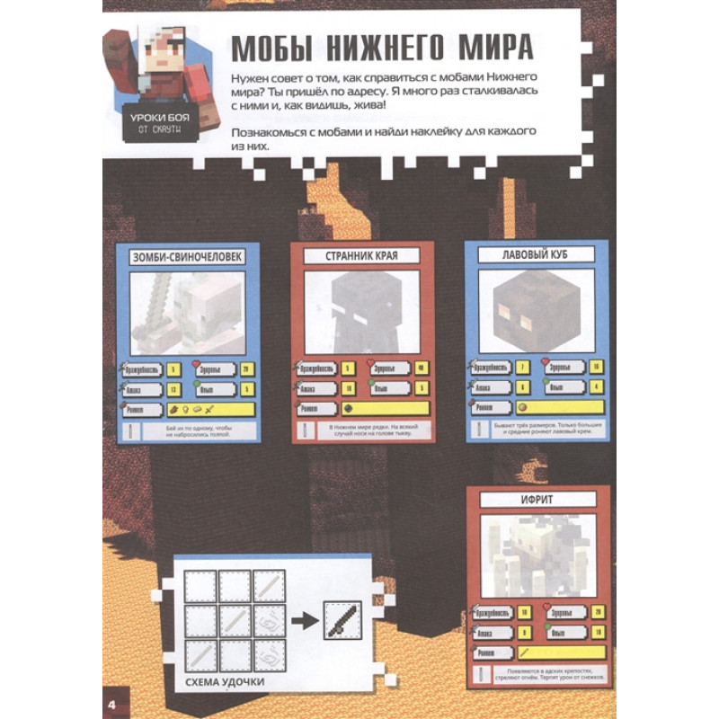 Развивающая книга с наклейками "Нижний Мир и Край". Minecraft — фото 5