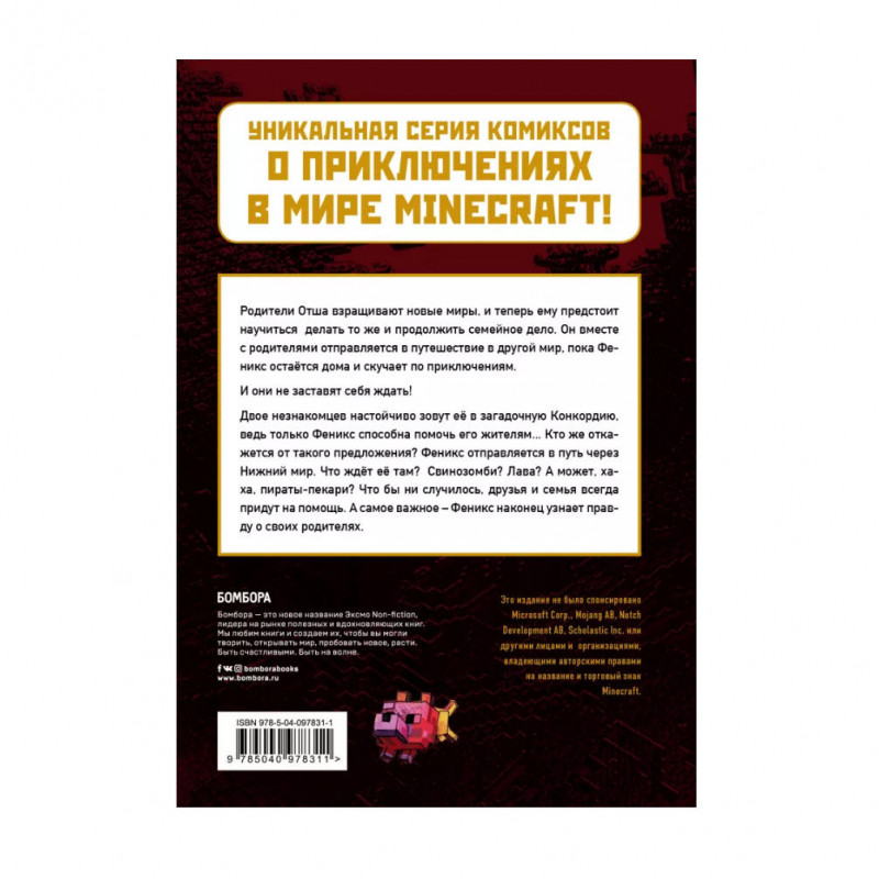 Книга "Серия комиксов: Пророчество ока Края. Книга 3" — фото 3