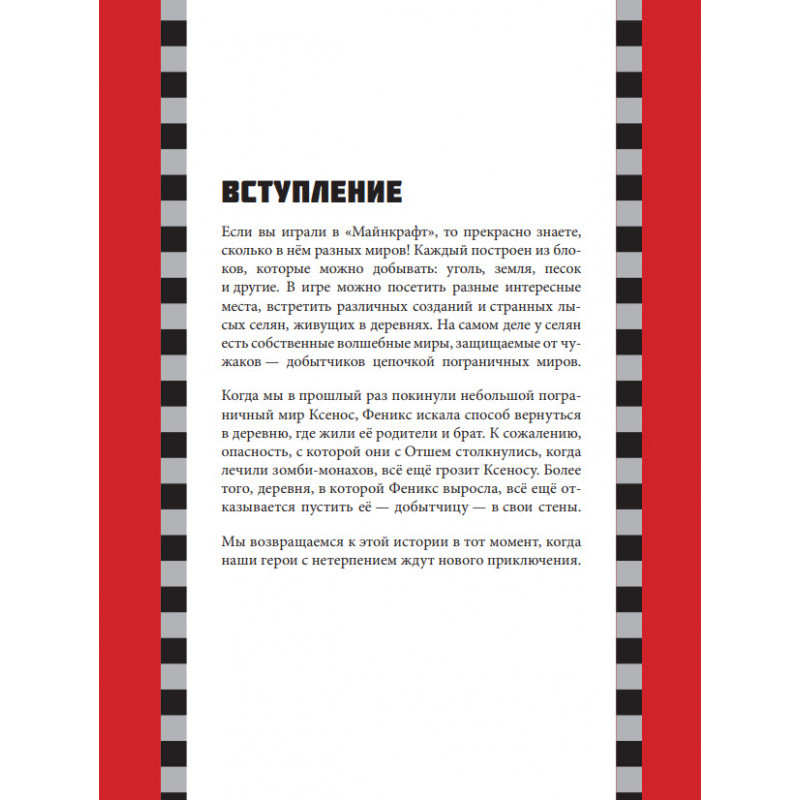 Книга "Серия комиксов: Пророчество ока Края. Книга 3" — фото 4