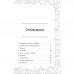 Книга "Тайна неуловимого грифера", Книга 2