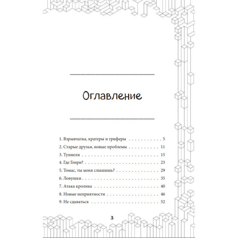 Книга "Тайна неуловимого грифера", Книга 2 — фото 4