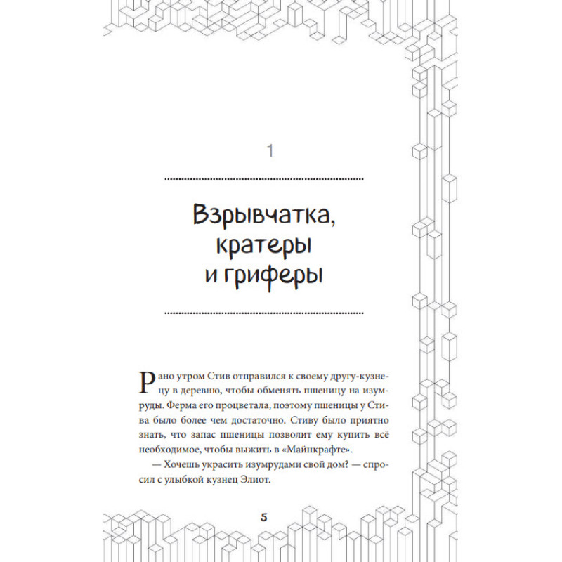 Книга "Тайна неуловимого грифера", Книга 2 — фото 6