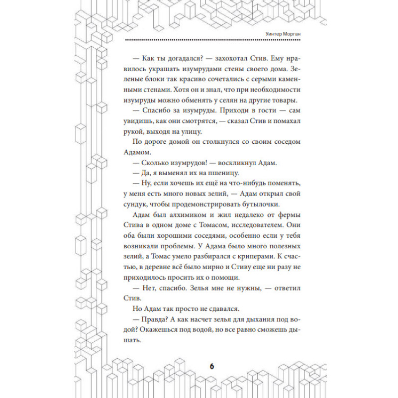 Книга "Тайна неуловимого грифера", Книга 2 — фото 7