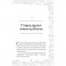 Книга "Тайна неуловимого грифера", Книга 2