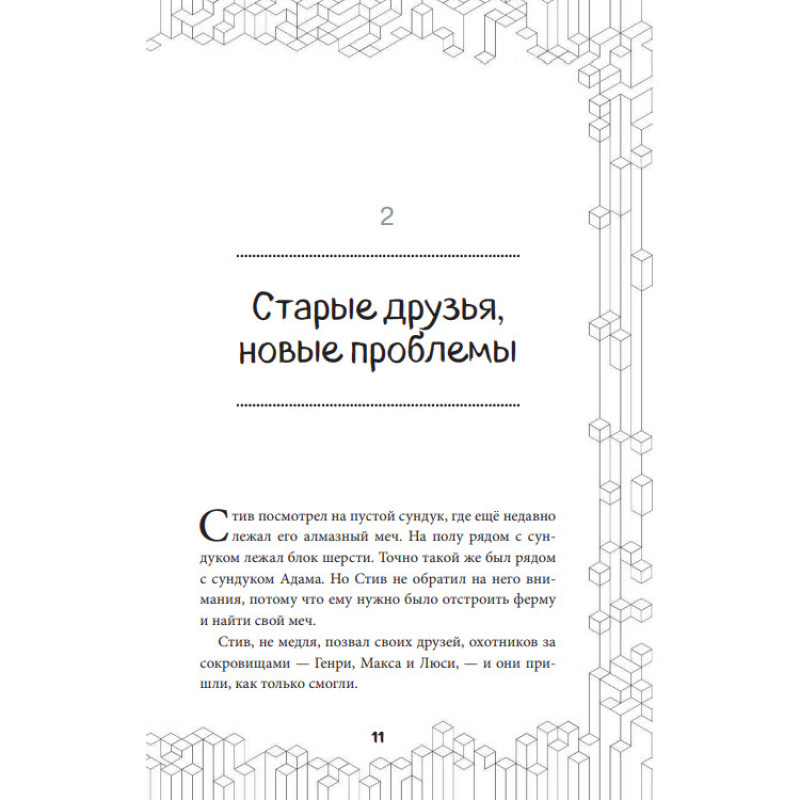 Книга "Тайна неуловимого грифера", Книга 2 — фото 8