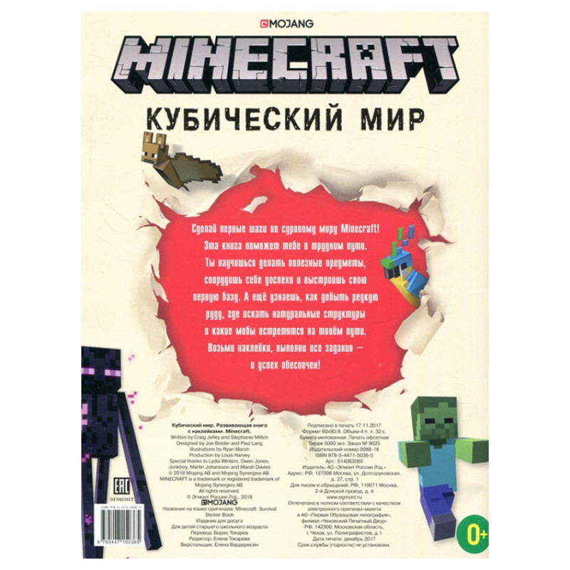 Развивающая книга с наклейками "Кубический мир". Minecraft — фото 6