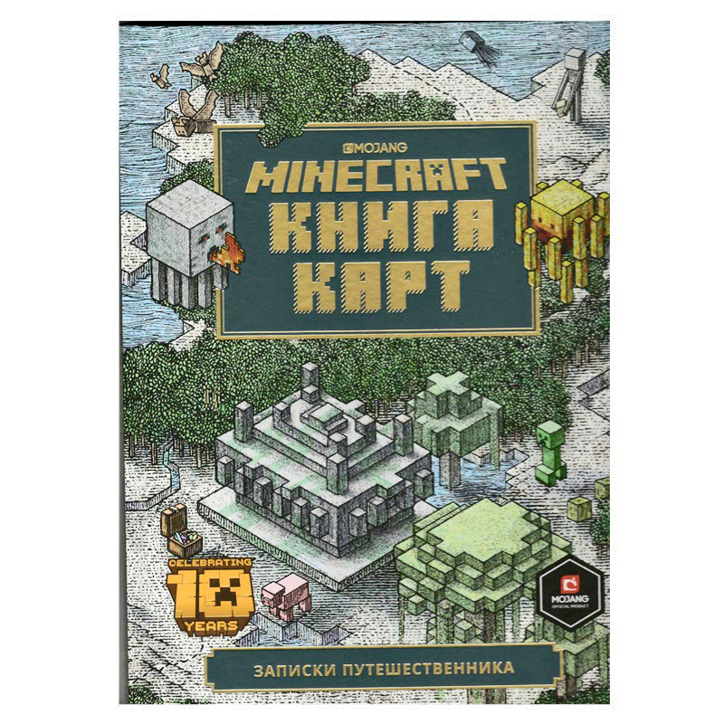 Книга "Книга карт. Записки путешественника". Minecraft