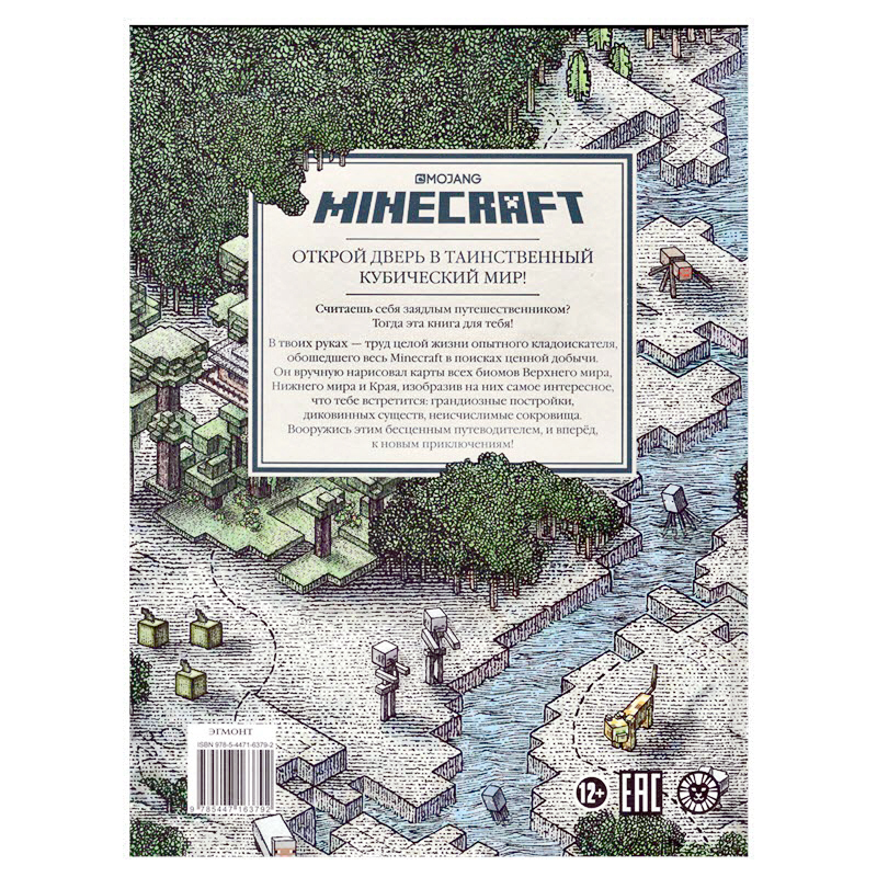 Книга "Книга карт. Записки путешественника". Minecraft — фото 3