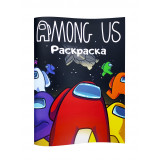 Раскраска Among us