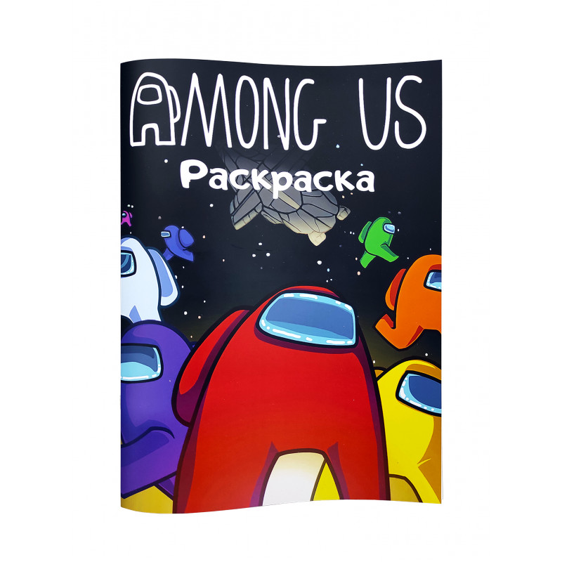 Раскраска Among us