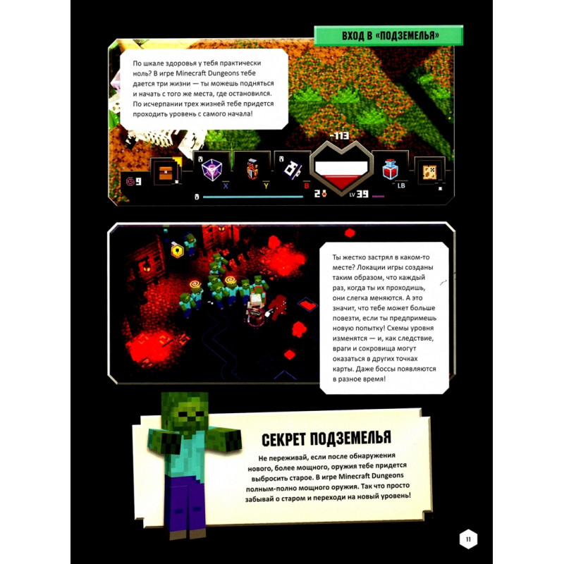 Книга Minecraft Dungeons. Неофициальное руководство по подземному миру — фото 7