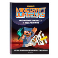 Книга Minecraft Dungeons. Неофициальное руководство по подземному миру