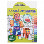 Наклей и раскрась по номерам № НРПН 2201 ("В стиле Minecraft")