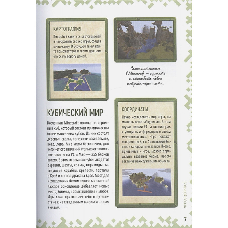 Книга "Советы путешественнику". Неофициальное издание Minecraft — фото 4