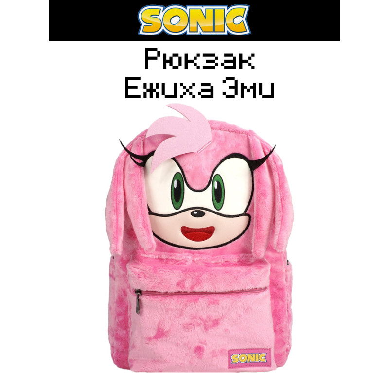 Рюкзак Sonic Ежиха Эми