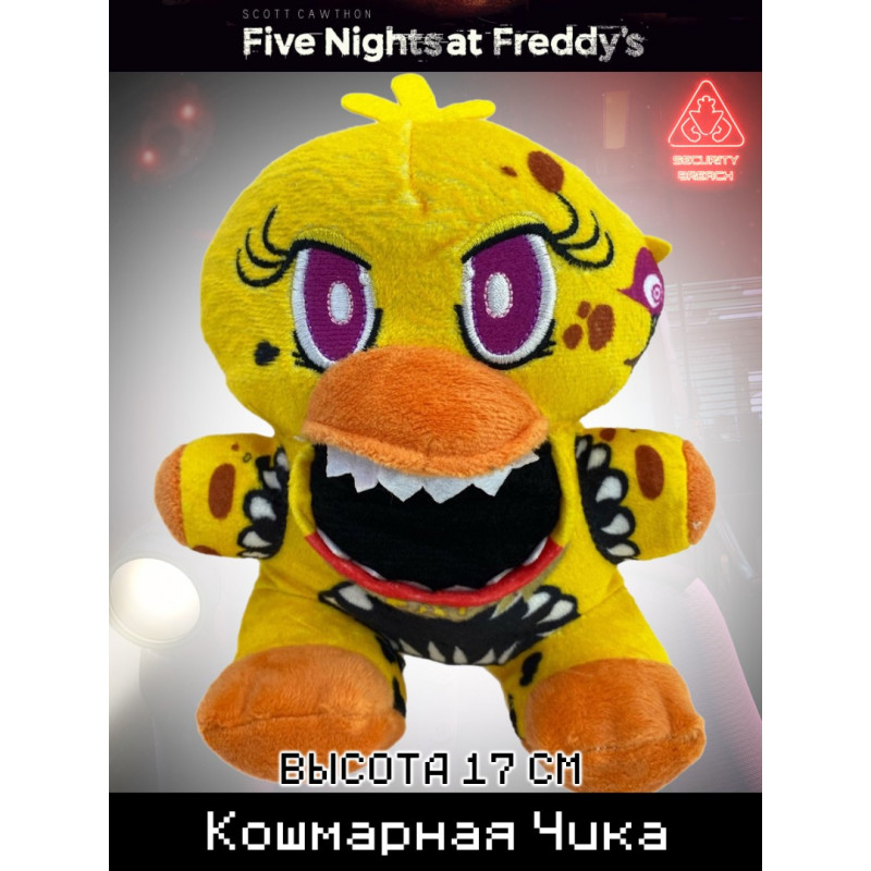Мягкая игрушка Пять ночей Freddy Кошмарная Чика
