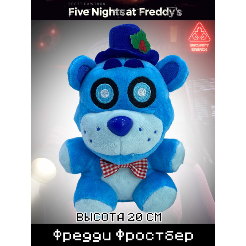 Мягкая игрушка Пять ночей с Фредди Freddy Fazbear 20 см