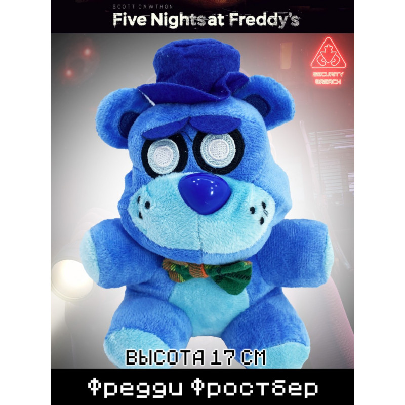 Мягкая игрушка Пять ночей с Фредди Frostbear 17см