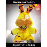 Мягкая игрушка Пять ночей с Фредди Джек-О-Бонни 25 см