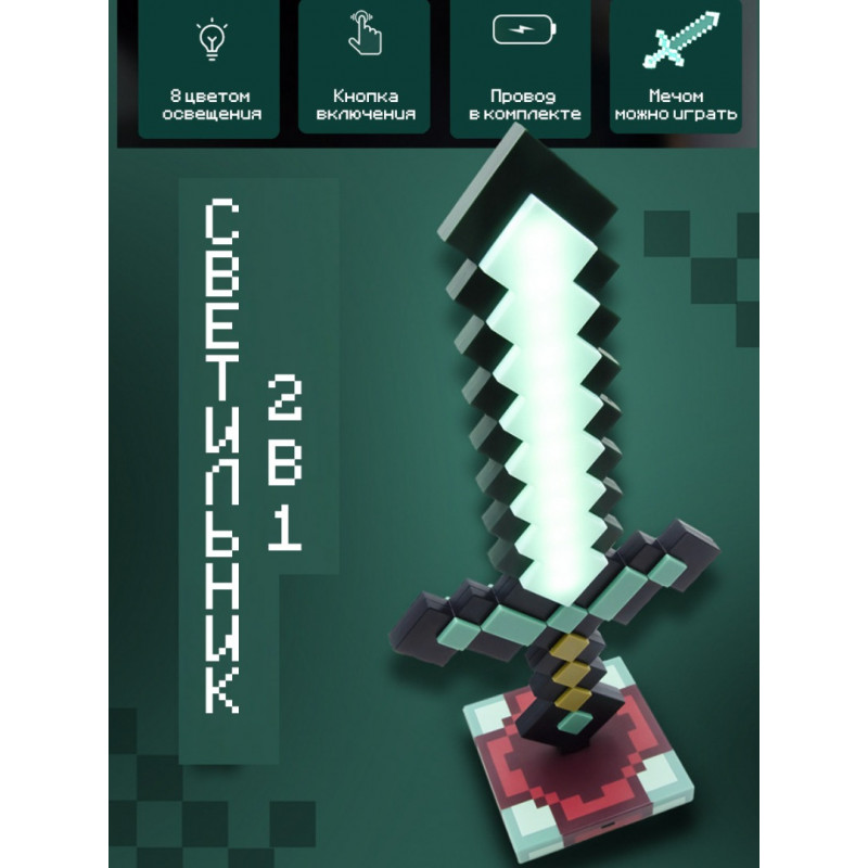 Светильник "Алмазный меч" Minecraft Diamond Sword — фото 10